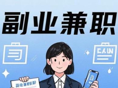 拉萨在手机上可以做哪些副业赚钱？