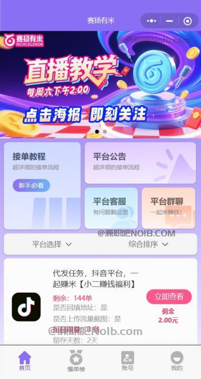 拉萨【赛扬有米】宝妈学生居家线上视频代发兼职平台,0撸赚米项目 第2张 拉萨【赛扬有米】宝妈学生居家线上视频代发兼职平台,0撸赚米项目 第2张